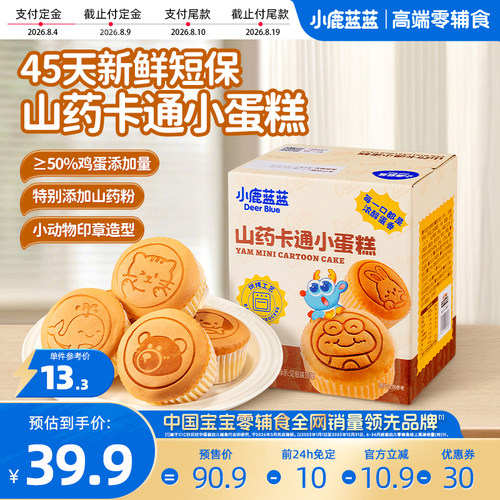 小鹿蓝蓝山药蛋糕水牛乳面包棒