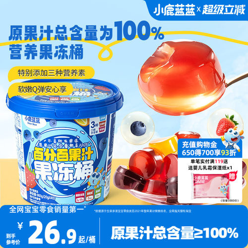小鹿蓝蓝果汁果冻无添加儿童零食