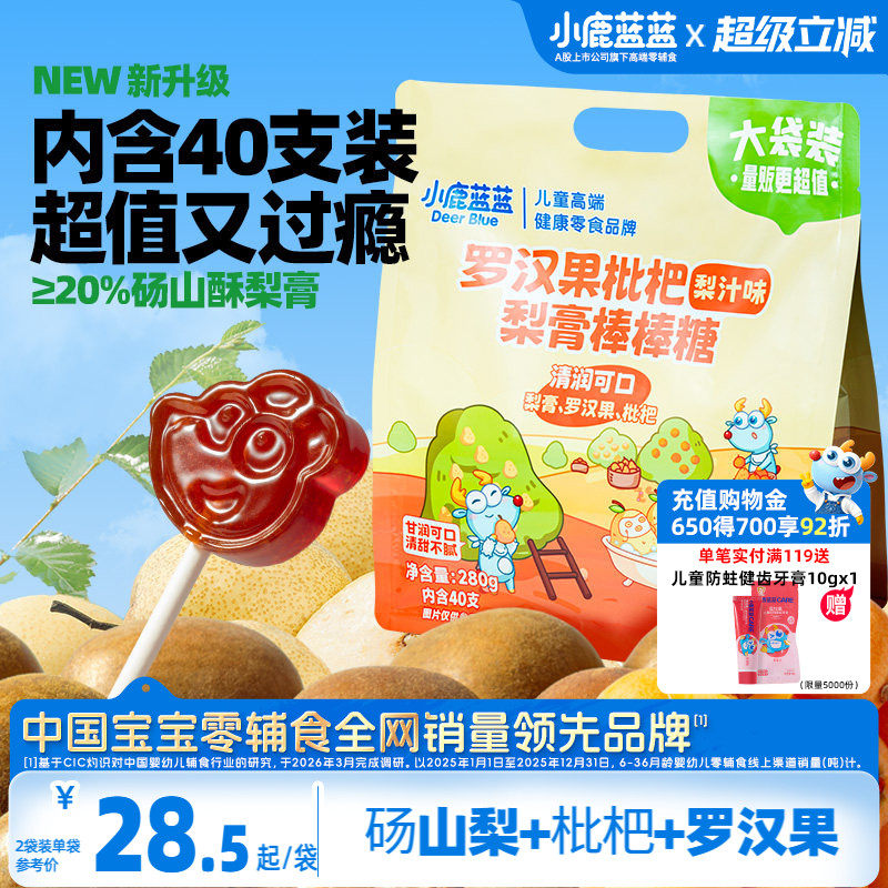 小鹿蓝蓝梨膏棒棒糖 精选罗汉果无添加白砂糖儿童糖果零食礼