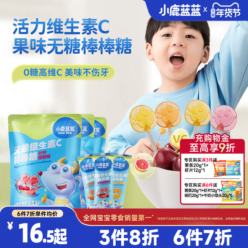 3件8折【小鹿蓝蓝_无糖维生素C棒棒糖】VC无添加白砂糖糖果零食