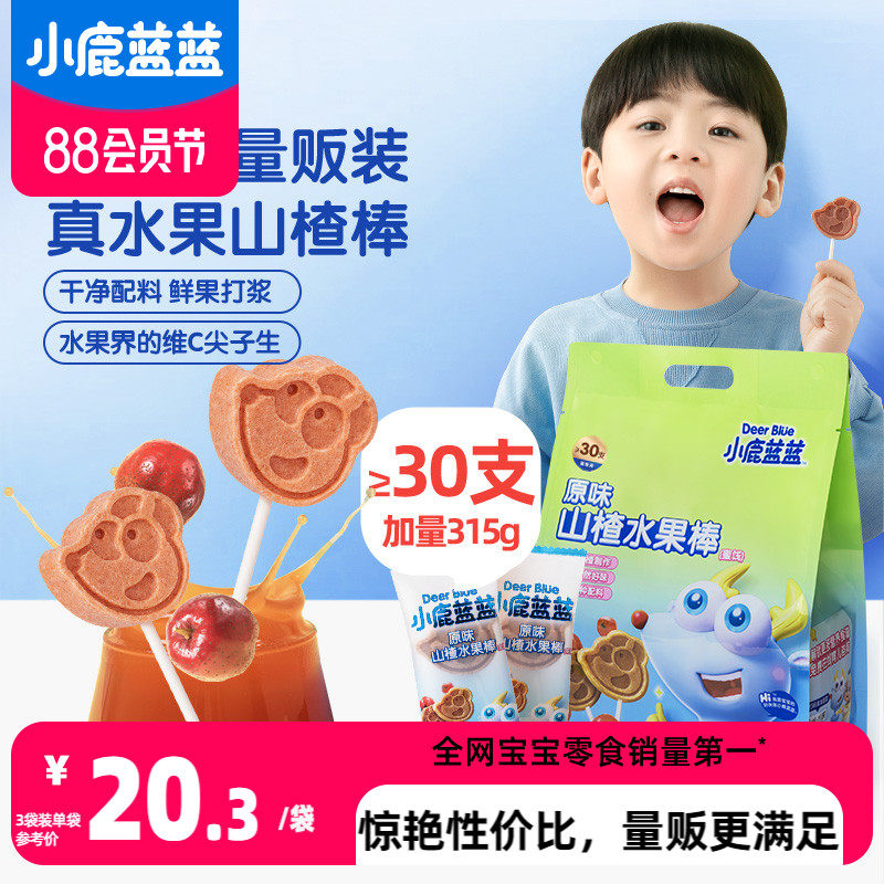 【小鹿蓝蓝_量贩装山楂棒棒糖】水果条零食送宝宝婴幼儿辅食食谱怎么看?