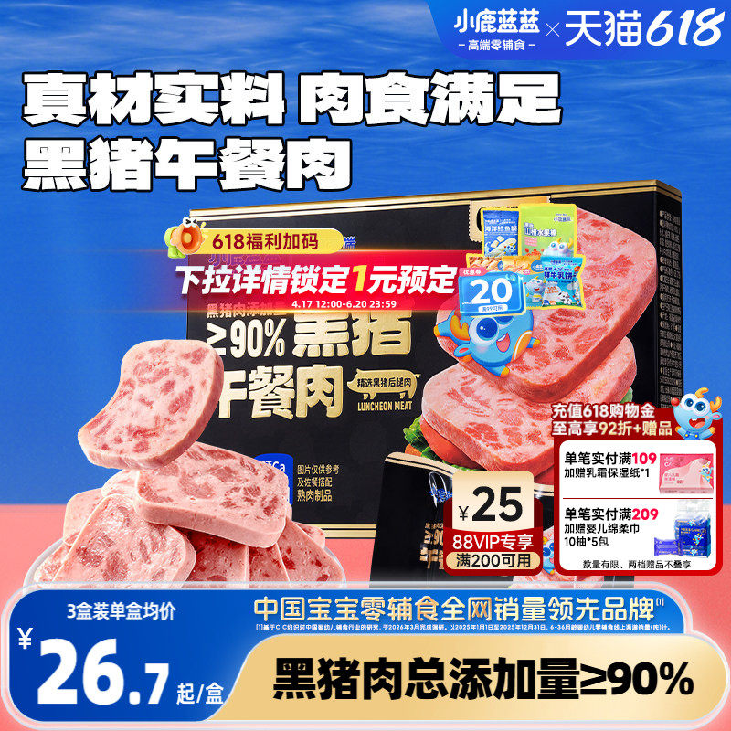 小鹿蓝蓝黑猪午餐肉儿童零食即食火腿肠早餐肉肠宝宝辅食面条搭档
