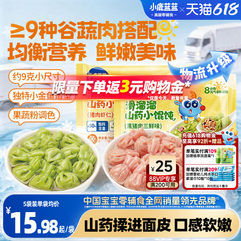 小鹿蓝蓝儿童小馄饨虾仁速冻水饺云吞早餐儿童辅食速食半成品