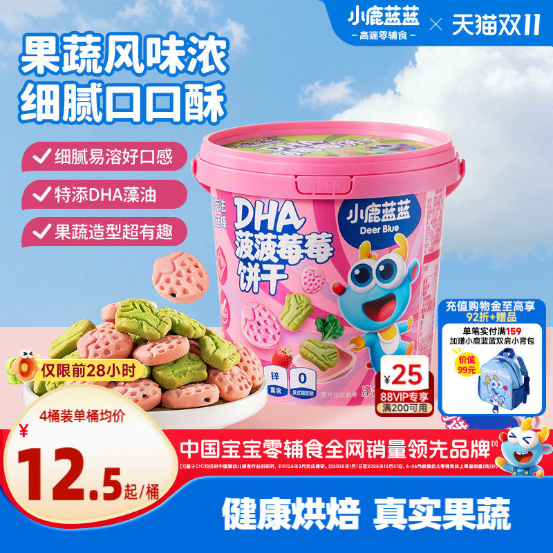 小鹿蓝蓝菠菠莓莓饼干DHA果蔬饼干胡萝卜儿童磨牙饼干宝宝零食