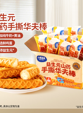 小鹿蓝蓝益生元山药手撕华夫棒特添DHA藻油儿童早餐宝宝零食12.19