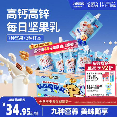 小鹿蓝蓝每日坚果乳核桃米乳