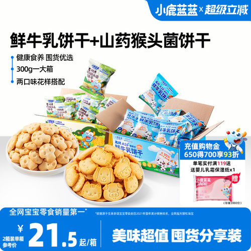 小鹿蓝蓝猴菇饼干鲜牛乳饼干零食