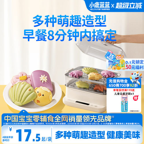 小鹿蓝蓝多种造型馒头