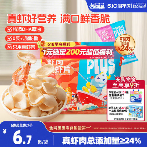 小鹿蓝蓝PLUS真虾肉DHA虾片