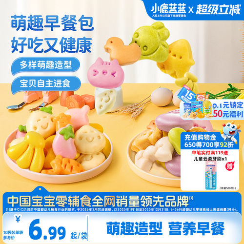 小鹿蓝蓝早餐馒头营养宝宝辅食