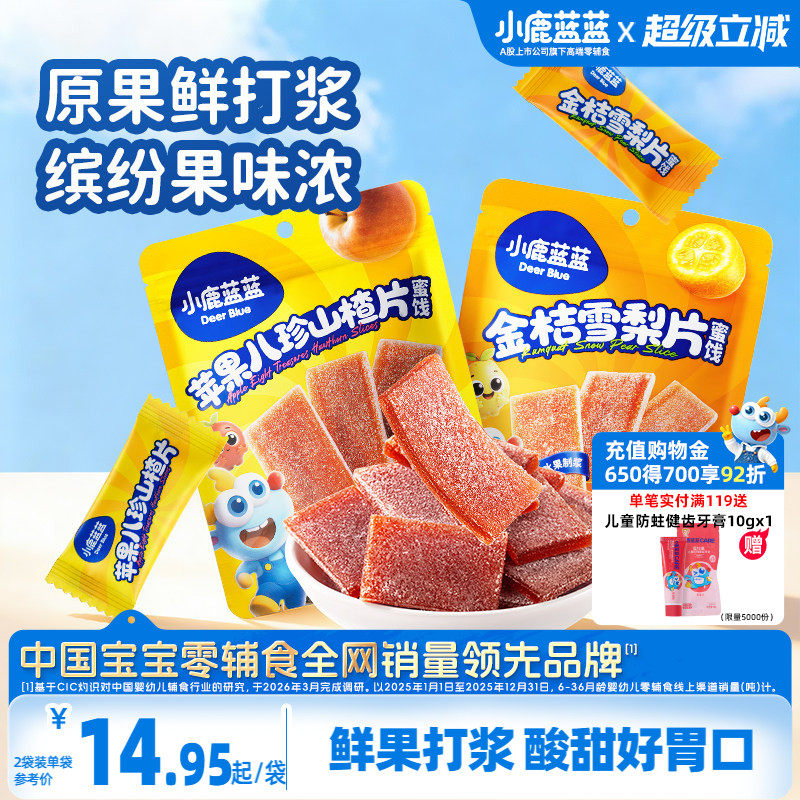 小鹿蓝蓝山楂片 苹果八珍宝宝零食金桔雪梨片0白砂糖儿童零食