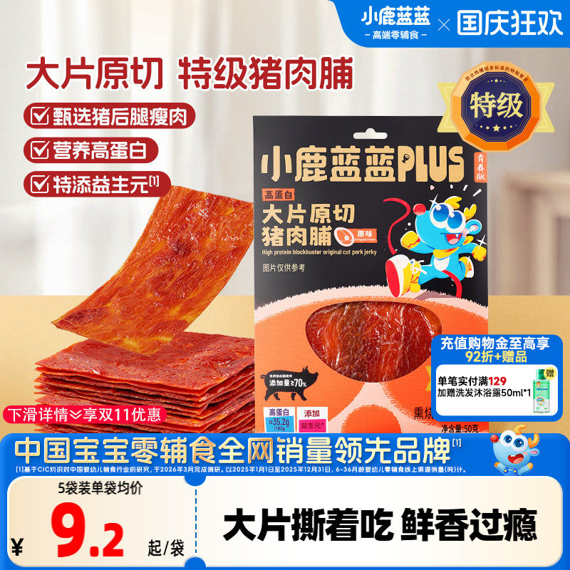 小鹿蓝蓝PLUS原切猪肉脯图片