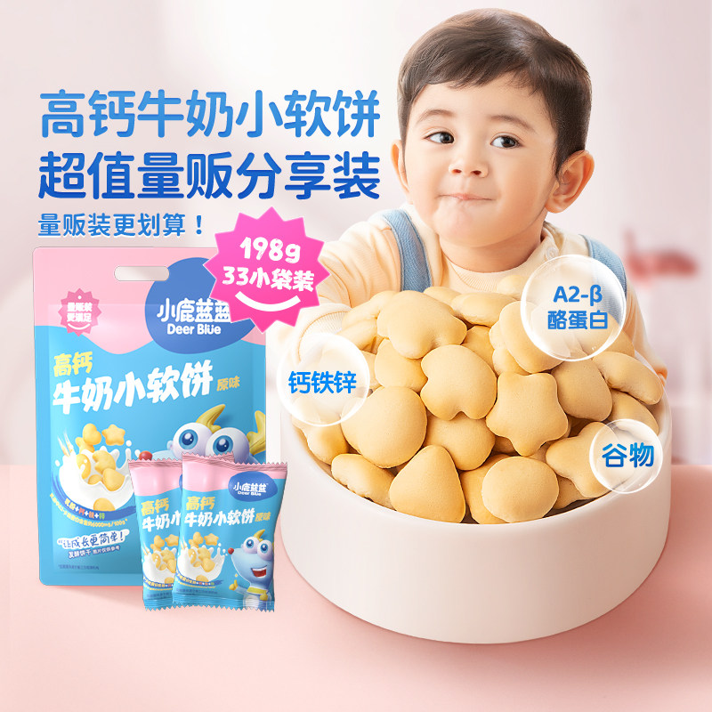 小鹿蓝蓝牛奶小软饼软棒磨牙香软小饼干宝宝零食送1岁+幼儿辅食谱