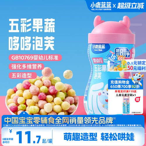 小鹿蓝蓝婴幼儿造型泡芙宝宝零食