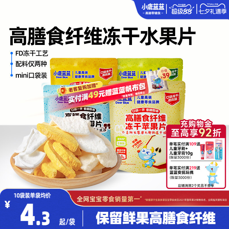 小鹿蓝蓝冻干水果片苹果片清梨椰子芒果脆片果干健康宝宝儿童零食