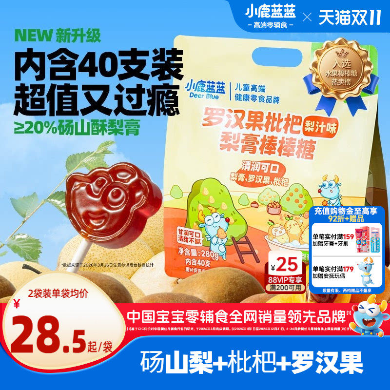 小鹿蓝蓝梨膏棒棒糖无添加白砂糖枇杷清润糖果硬糖儿童零食