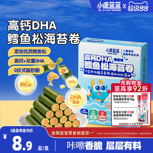 小鹿蓝蓝高钙DHA鳕鱼松海苔卷