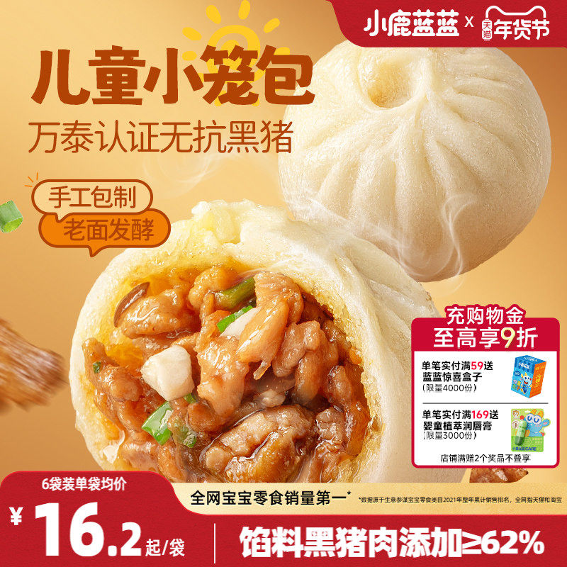 小鹿蓝蓝黑猪肉小笼包馒头儿童营养早餐包子半成品送婴幼儿辅食谱,婴童食品,宝宝小馒头,淘宝优惠券,粉丝福利购,淘宝优惠卷