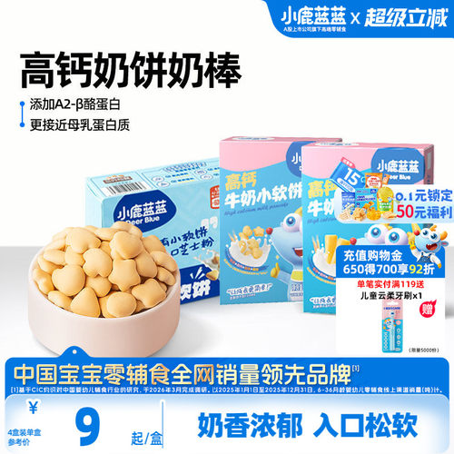 小鹿蓝蓝小软饼软棒宝宝磨牙零食