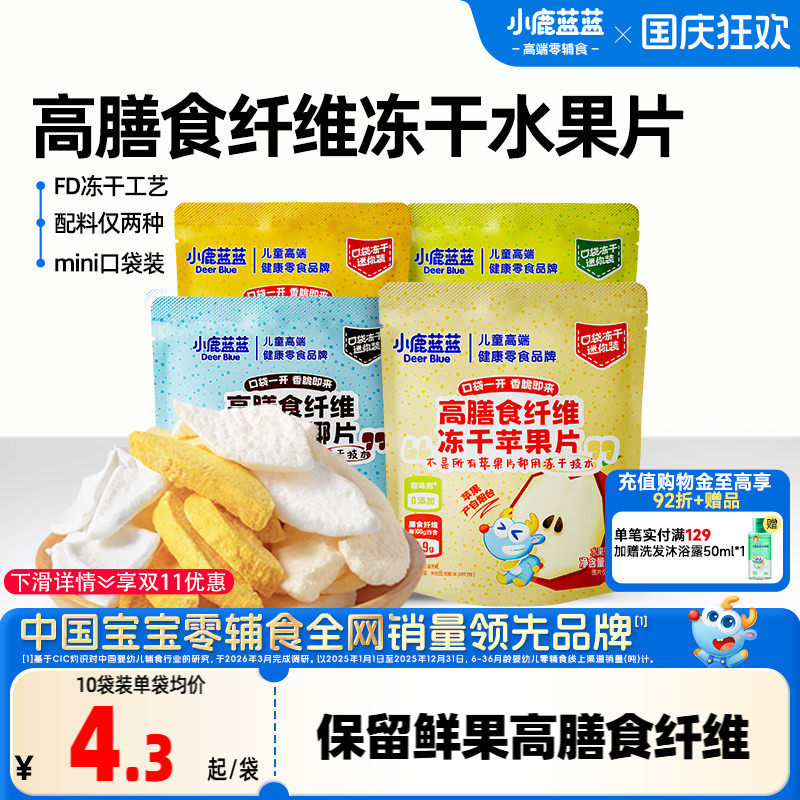 小鹿蓝蓝冻干水果片苹果片清梨椰子芒果脆片果干健康宝宝儿童零食