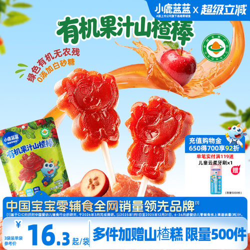 小鹿蓝蓝宝宝有机山楂棒无白砂糖