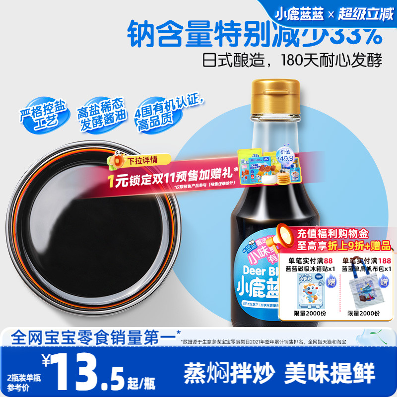 小鹿蓝蓝婴儿有机酱油宝宝儿童减盐拌饭调味品调料
