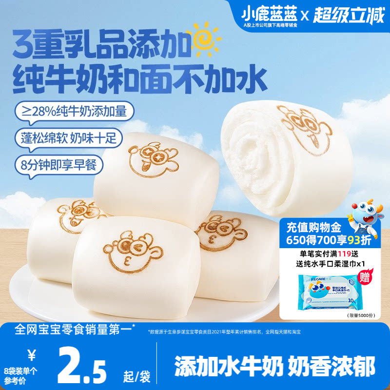 小鹿蓝蓝牛奶卡通馒头无添加糖儿童早餐半成品送婴幼儿宝宝辅食谱