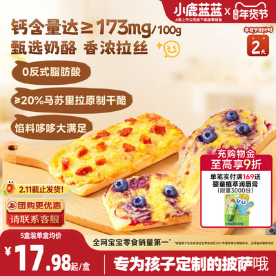 小鹿蓝蓝鸡肉蓝莓披萨