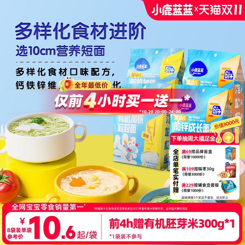 小鹿蓝蓝婴儿面条6个月宝宝辅食