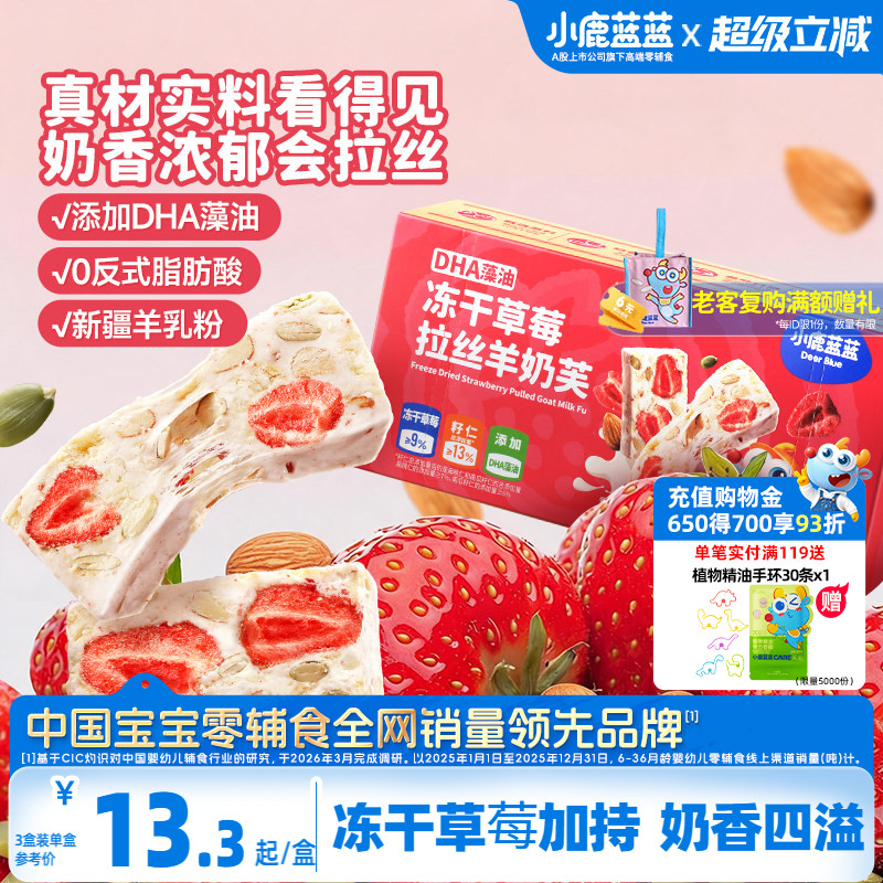 小鹿蓝蓝羊奶芙儿童磨牙零食图片