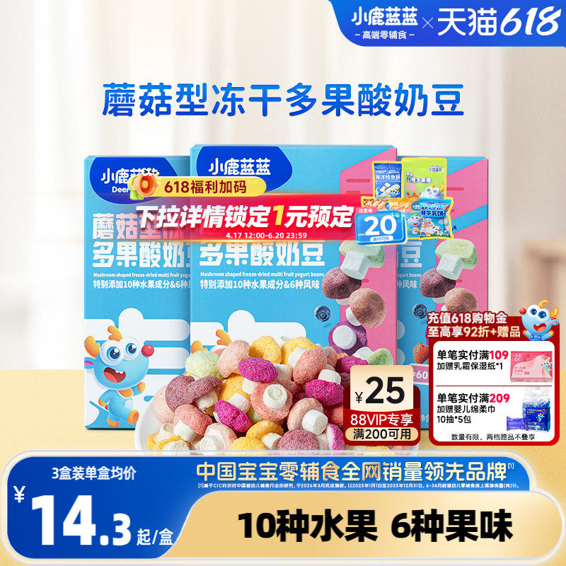 小鹿蓝蓝冻干酸奶溶豆蘑菇卡通益生菌溶豆儿童零食送宝宝零食