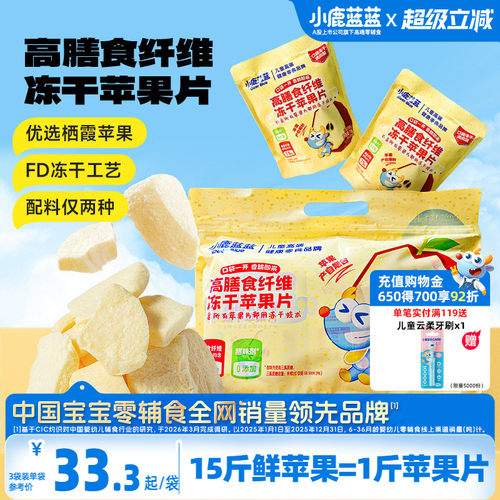 小鹿蓝蓝冻干苹果片香甜可口