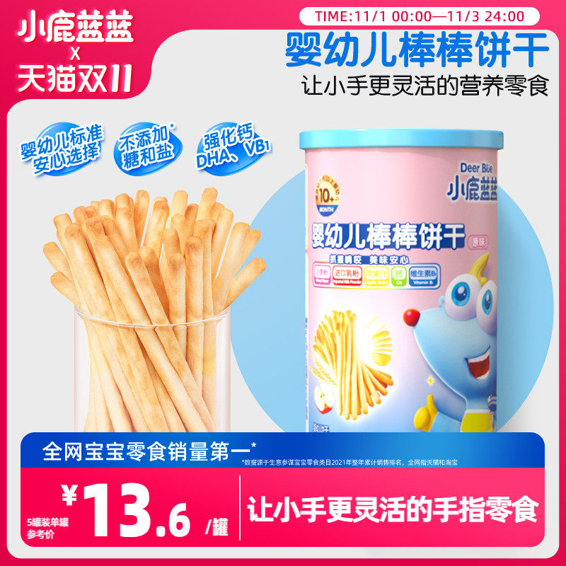 【小鹿蓝蓝_婴幼儿棒棒饼干】炭烧棒磨牙饼干送一岁宝宝辅食食谱怎么样,好用不?
