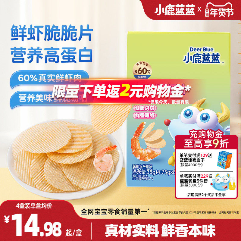 小鹿蓝蓝鲜虾片无添加儿童零食磨牙饼干送一岁宝宝婴幼儿食谱