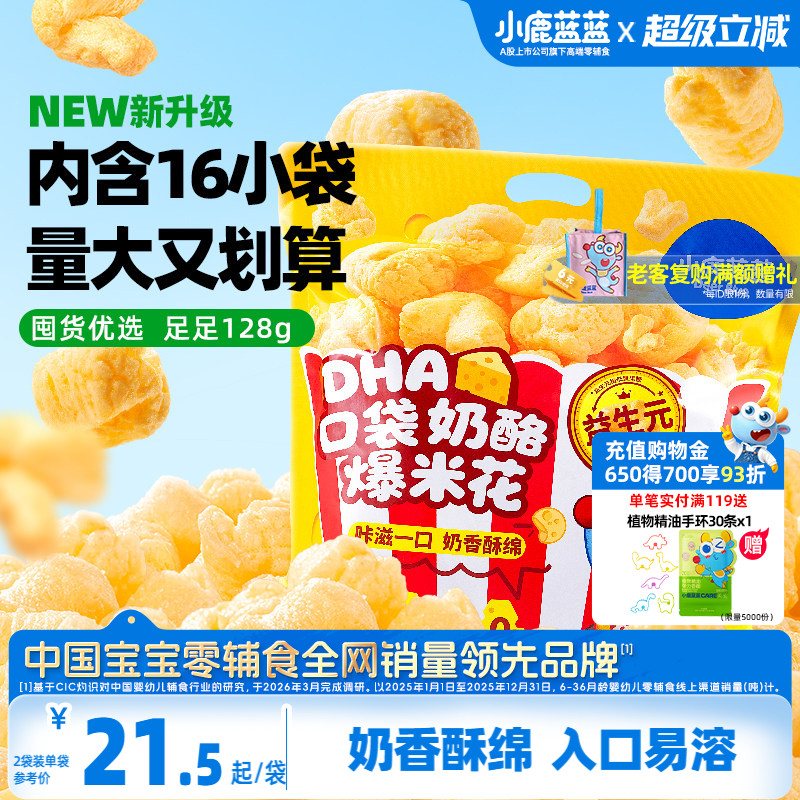 小鹿蓝蓝爆米花2岁+宝宝健康零食图片