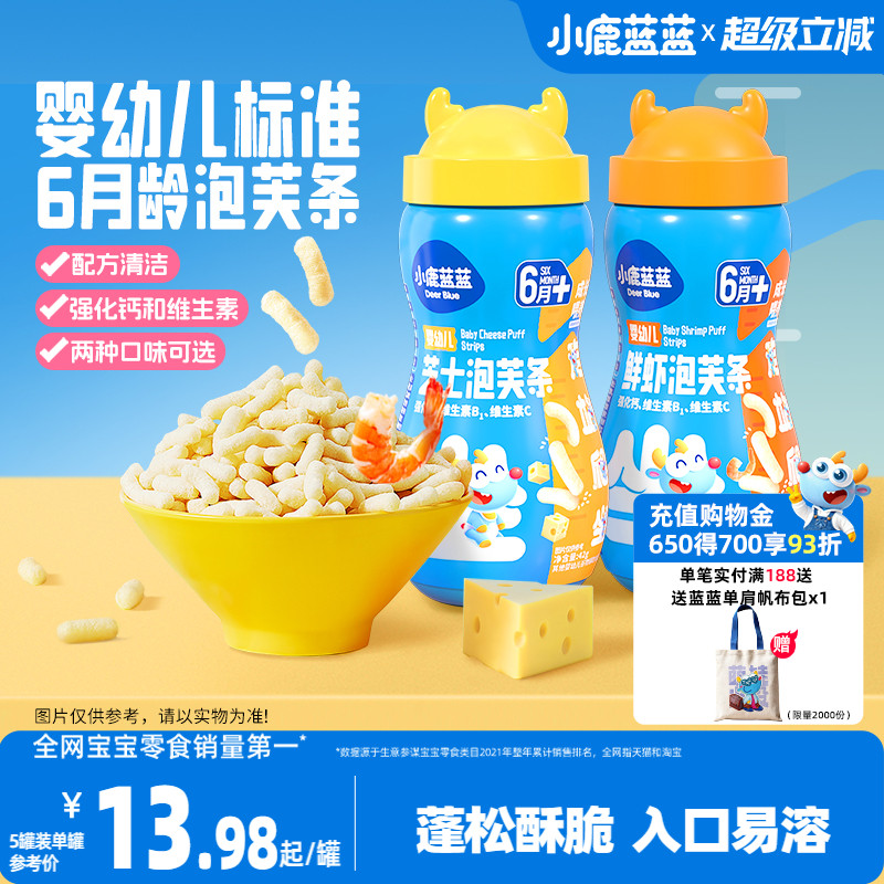 小鹿蓝蓝婴儿泡芙条6个月宝宝零食手指泡芙宝宝辅食无添加糖盐