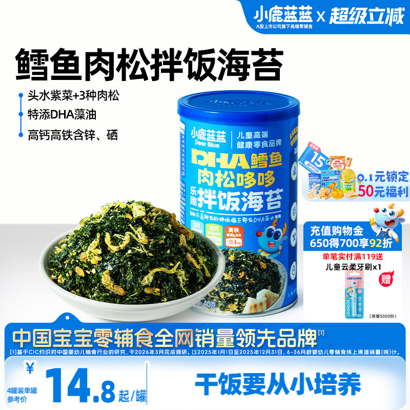 小鹿蓝蓝乐趣海苔拌饭碎鳕鱼肉松芝麻头水紫菜宝宝健康零食辅食