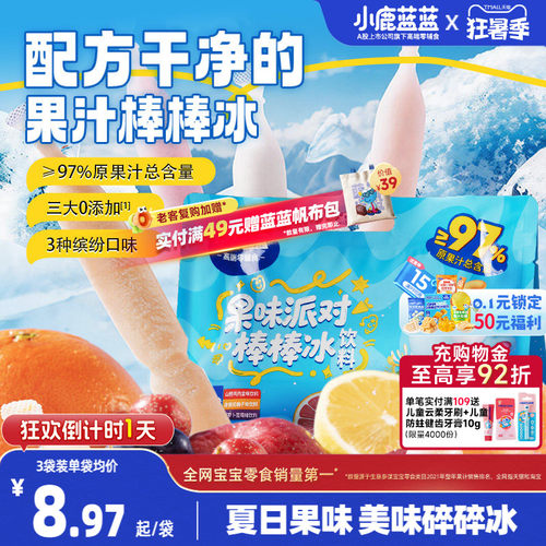 小鹿蓝蓝儿童果汁棒棒冰