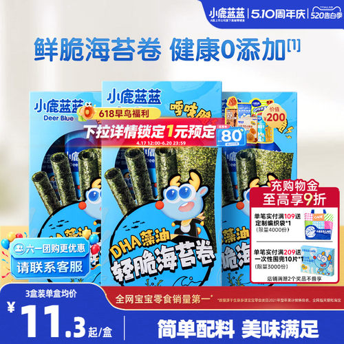 小鹿蓝蓝藻油轻脆海苔卷即食香脆