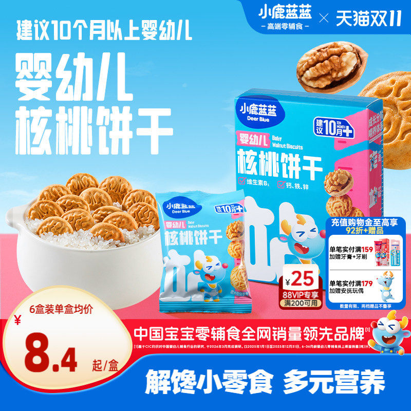 小鹿蓝蓝核桃饼干 无添加盐营养维生素婴标宝宝磨牙饼干儿童零食
