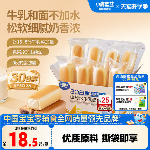 小鹿蓝蓝DHA高钙水牛乳面包棒