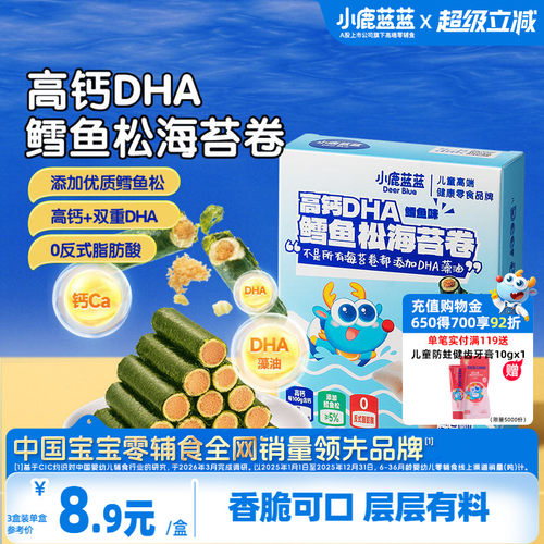 小鹿蓝蓝高钙DHA鳕鱼松海苔卷
