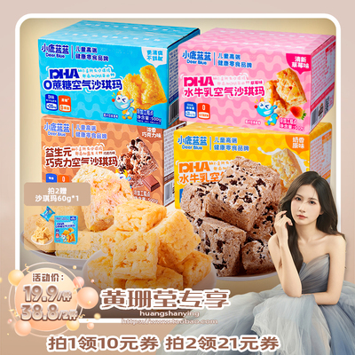 小鹿蓝蓝0蔗糖空气沙琪玛