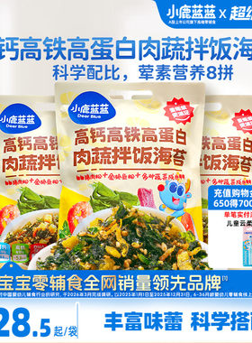 寿司拌饭海苔碎小鹿蓝蓝儿童辅食