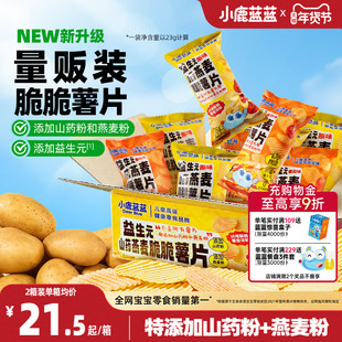 小鹿蓝蓝益生元山药燕麦脆脆薯片薯条饼干土豆片儿童零食非油炸