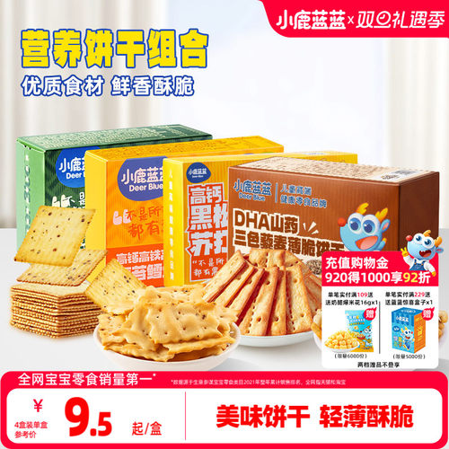 小鹿蓝蓝牛肉酥饼干宝宝零食饼干