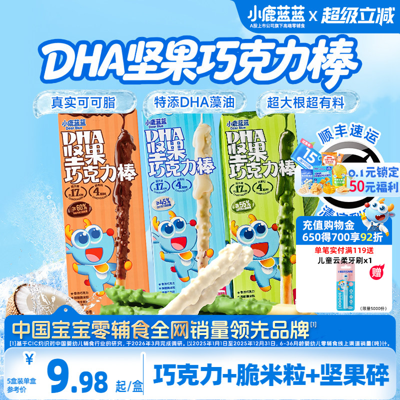 小鹿蓝蓝坚果巧克力棒 0蔗糖纯可可脂牛奶饼干磨牙棒棒糖儿童零食