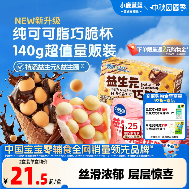 小鹿蓝蓝益生元巧脆杯儿童零食图片