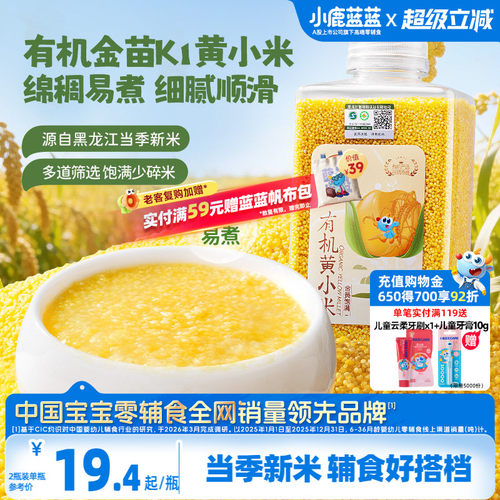 小鹿蓝蓝胚芽米黄小米多谷物粥料