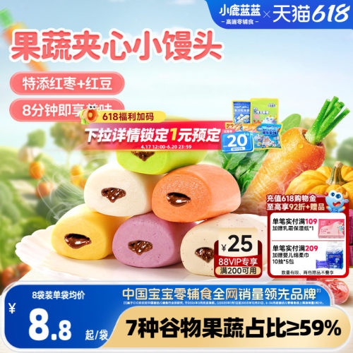 小鹿蓝蓝果蔬夹心小馒头营养早餐